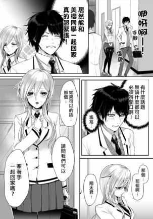 Kowasareta Hatsukoi Page #6