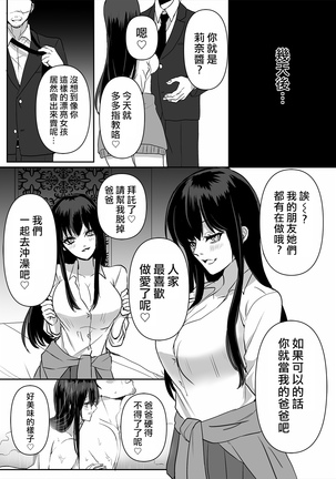 Kowasareta Hatsukoi Page #27