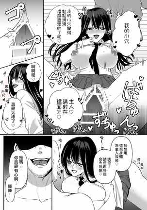 Kowasareta Hatsukoi Page #26