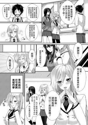 Kowasareta Hatsukoi Page #3