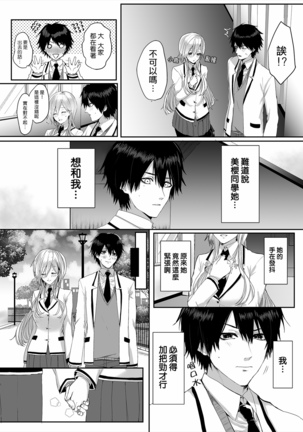 Kowasareta Hatsukoi Page #7