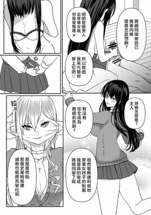 Kowasareta Hatsukoi Page #24