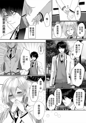 Kowasareta Hatsukoi Page #8