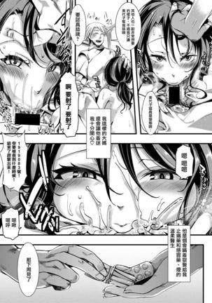 Gokujoukan--Houtsukimiyoko jikkei 5 nen 6 kaketsu Page #8