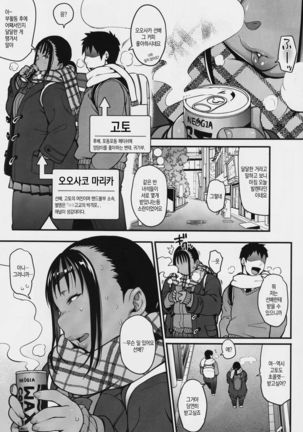 Fuyu no Senpai no Oshiri* - Senpai's Booty of Winter - Page 3