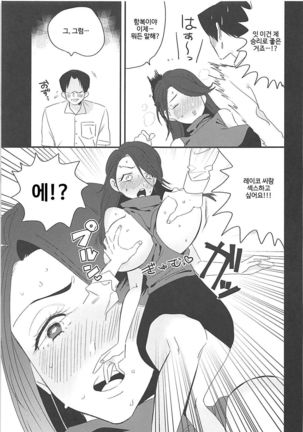 Nomi kurabe de Reiko-san ni kattanode gohobi moratta. Page #4