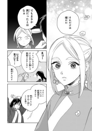 Lala no Kekkon 2 Page #75