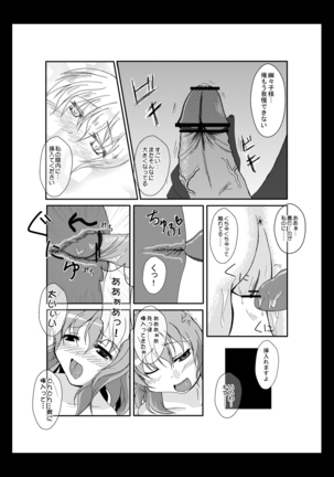 ゆゆさまにリードされたい - Page 6