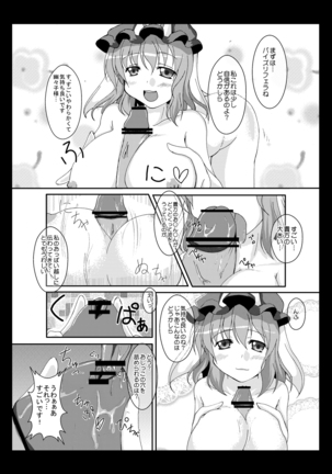 ゆゆさまにリードされたい - Page 2