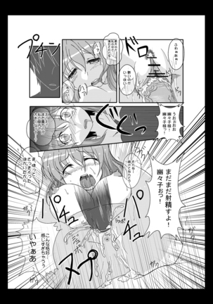 ゆゆさまにリードされたい - Page 11