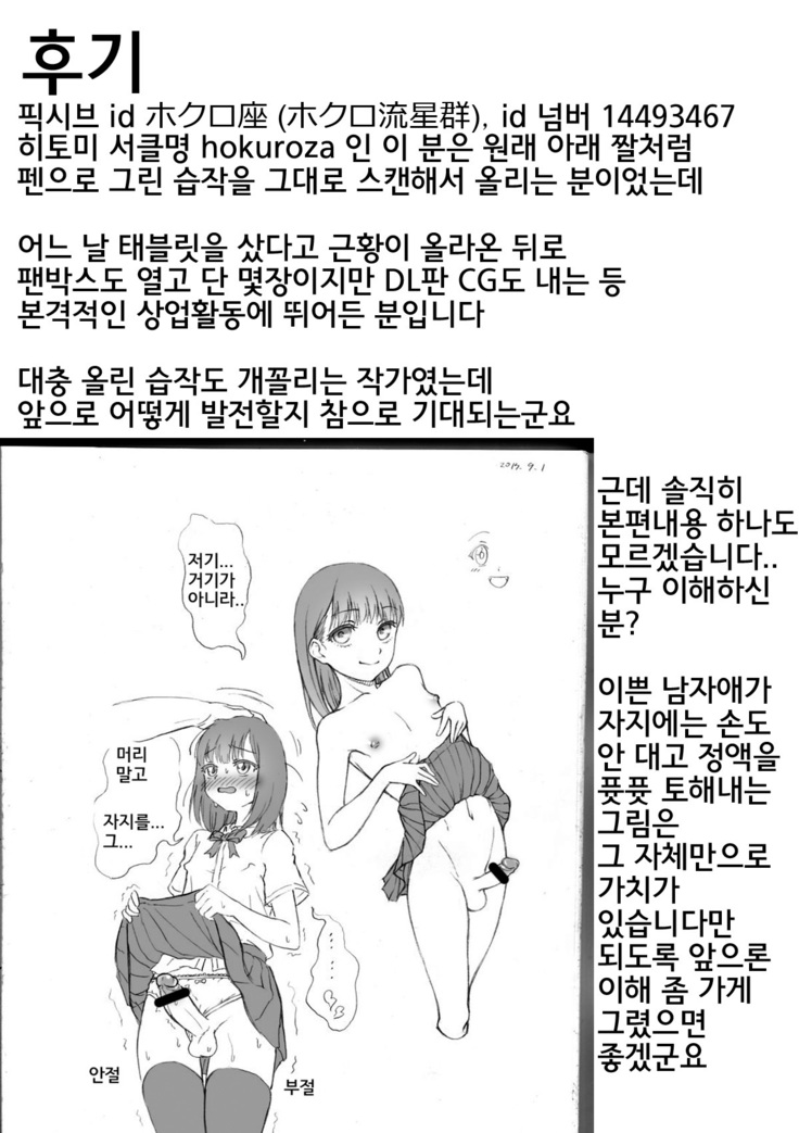 이 오토코노코가 움찔움찔 할 뿐