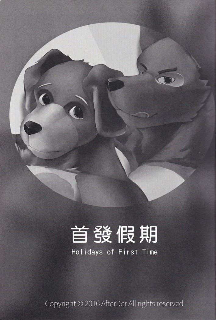 首發假期