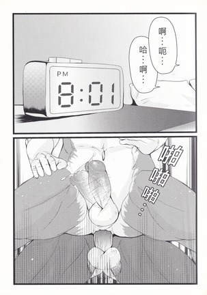 首發假期 Page #26