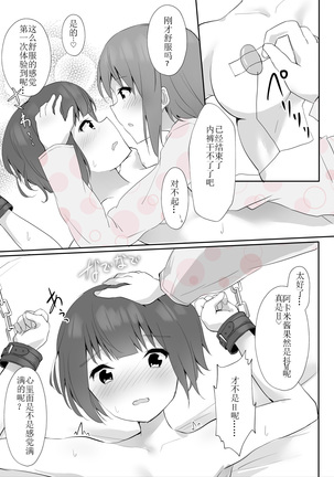 Senpai ni Yuri Ecchi Oshie Komare mashita... Page #66