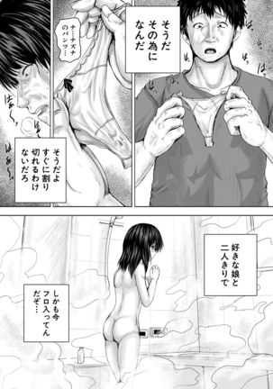 Iyademo Okasuyo Page #14