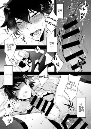 Ore ga Stalker ni Ii You ni Sarete Mesu ni Naru made Page #14