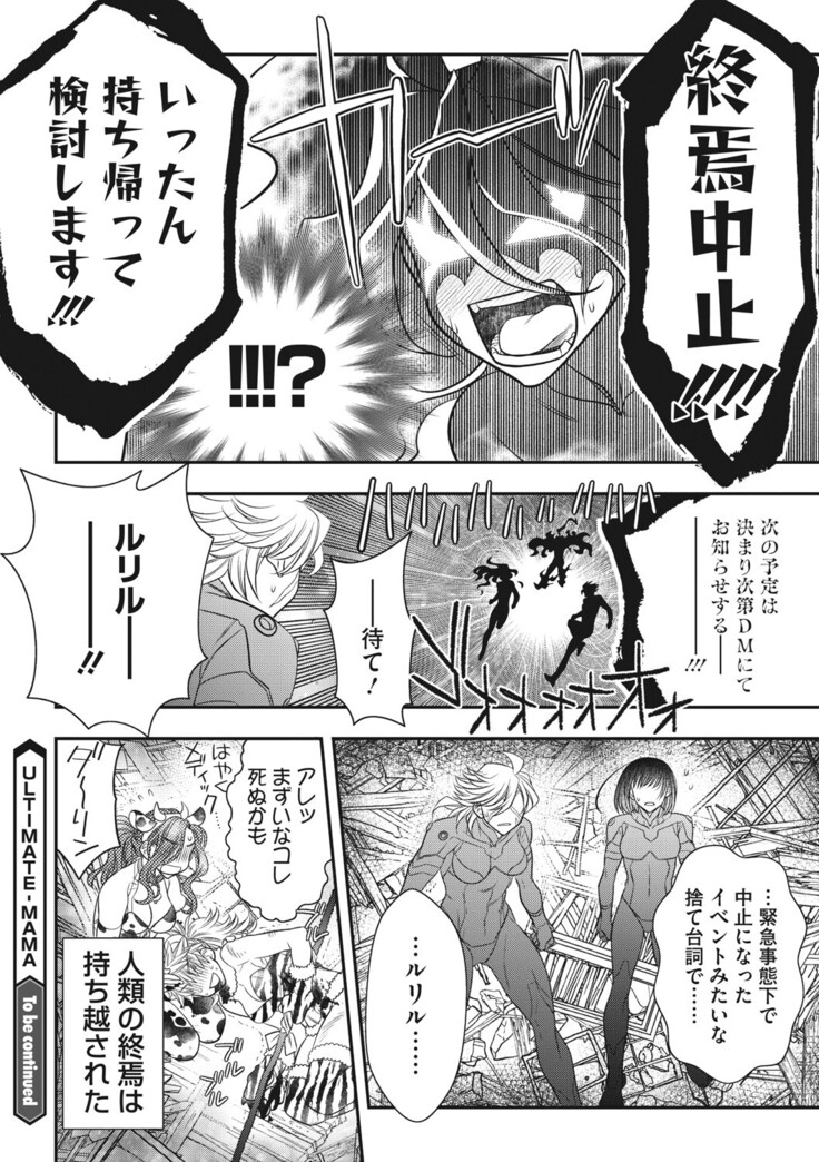 COMIC Megastore DEEP Vol. 37