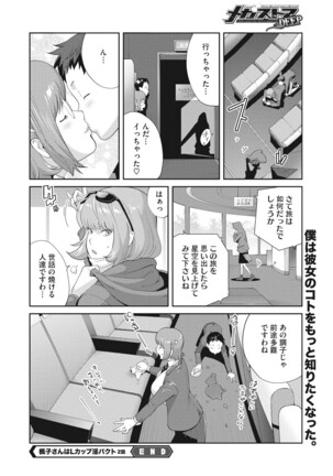 COMIC Megastore DEEP Vol. 37 Page #121