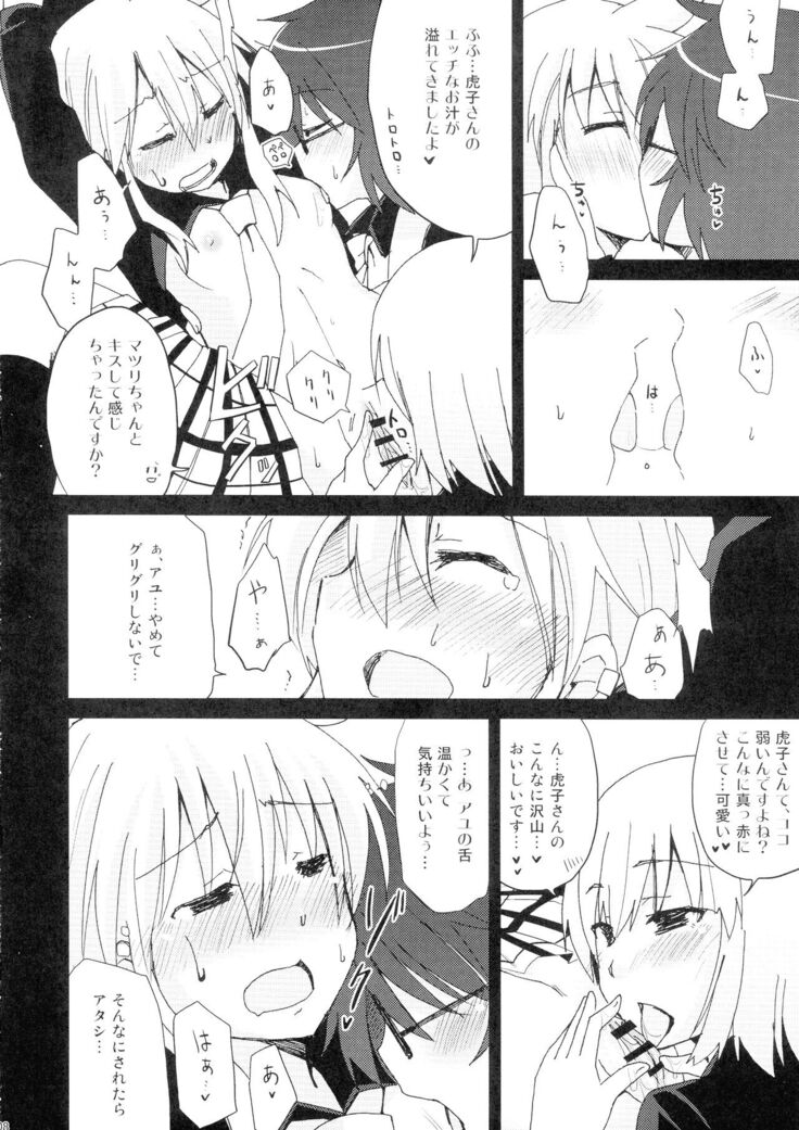 Torawareru Mono