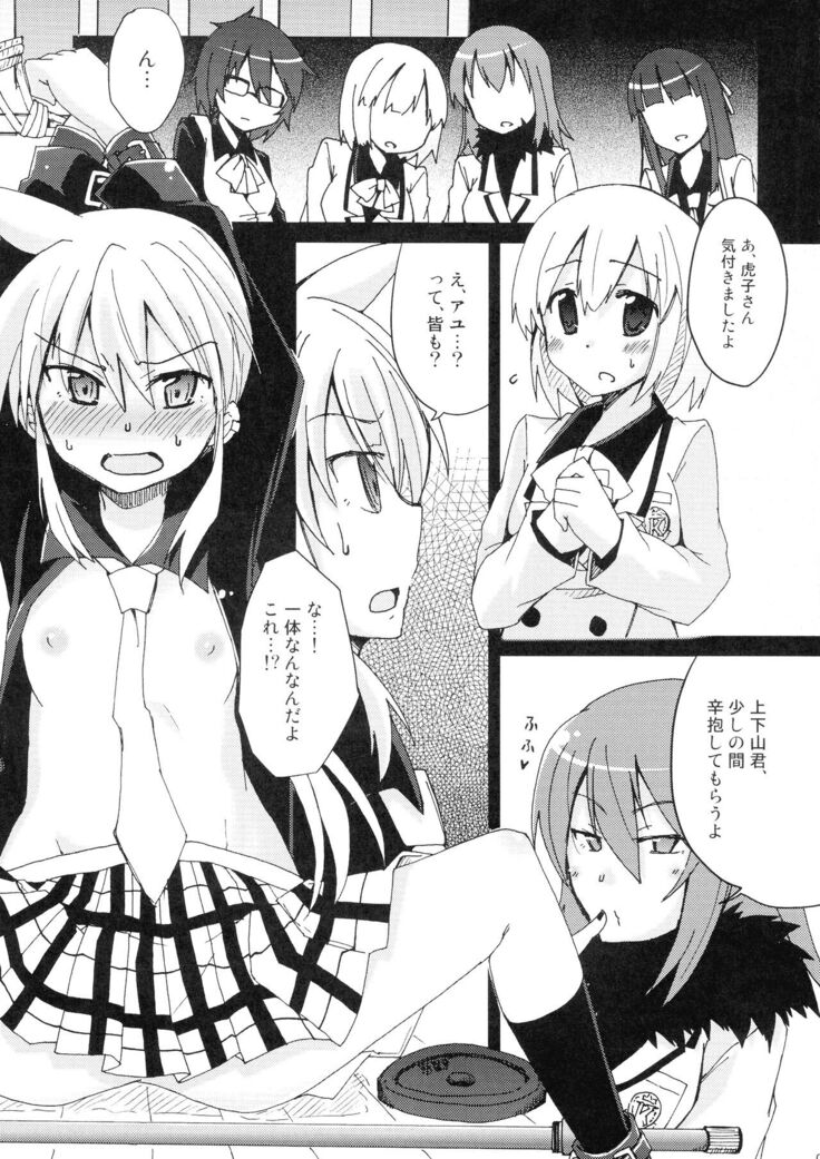 Torawareru Mono