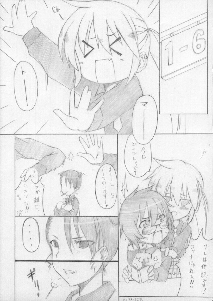 Torawareru Mono