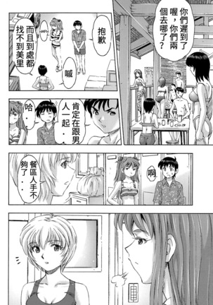 3-nin Musume to Umi no Ie Page #37