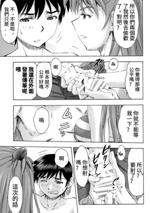 3-nin Musume to Umi no Ie Page #26