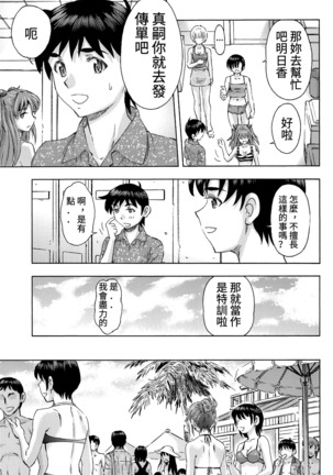 3-nin Musume to Umi no Ie Page #38