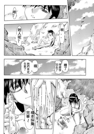 3-nin Musume to Umi no Ie Page #57