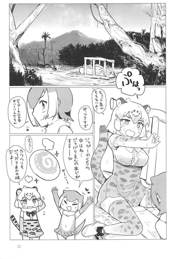 Jaguar-chan to.