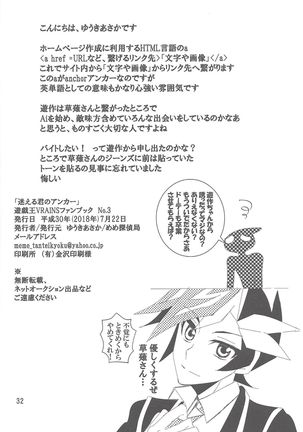 Mayoeru-kun no ankā Page #31