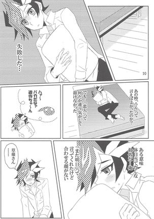 Mayoeru-kun no ankā Page #9