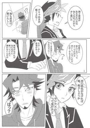 Mayoeru-kun no ankā Page #5