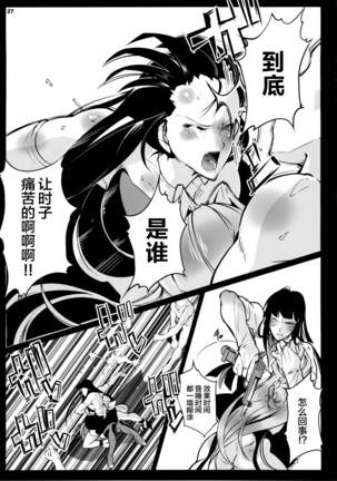 Zaizen Tokiko wa Yaburenai Page #28