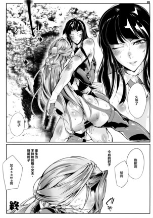 Zaizen Tokiko wa Yaburenai Page #29