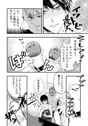 Iwatobi chanto! - Page 8