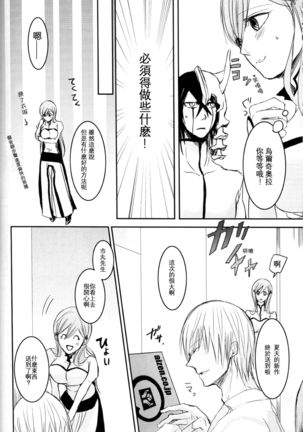 Kokoro ka - Page 8