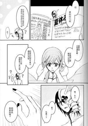 Kokoro ka - Page 3