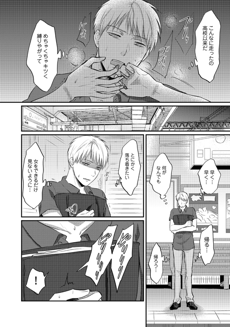 Zesshokukei danshi seiyoku wo shiru ep1~7