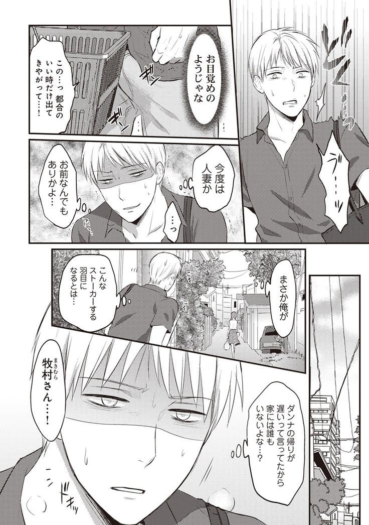 Zesshokukei danshi seiyoku wo shiru ep1~7