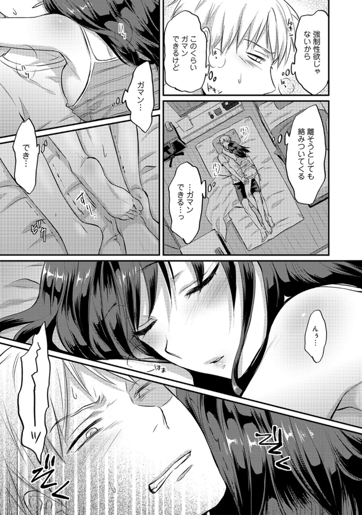 Zesshokukei danshi seiyoku wo shiru ep1~7