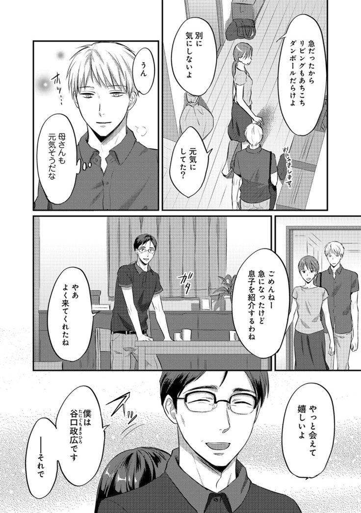 Zesshokukei danshi seiyoku wo shiru ep1~7