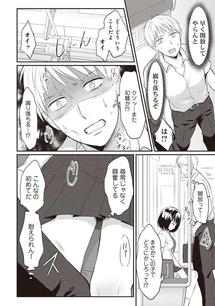 Zesshokukei danshi seiyoku wo shiru ep1~7