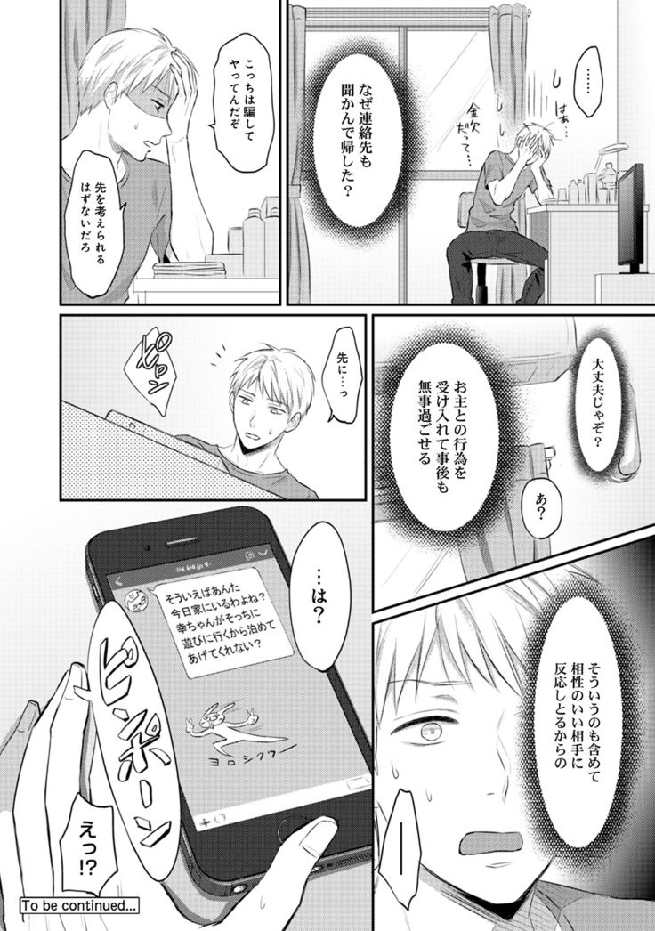 Zesshokukei danshi seiyoku wo shiru ep1~7