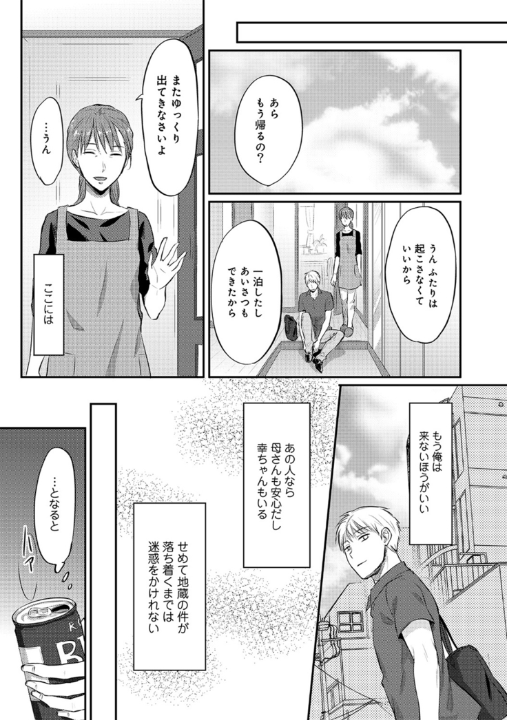 Zesshokukei danshi seiyoku wo shiru ep1~7