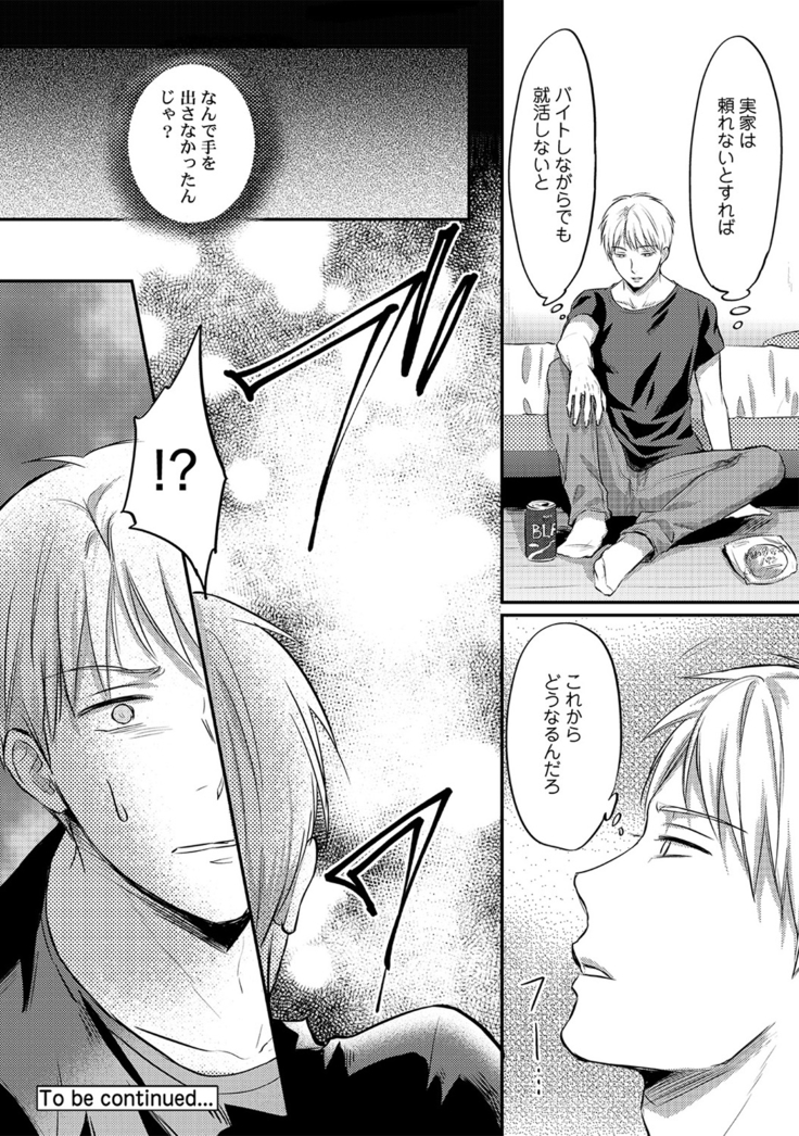 Zesshokukei danshi seiyoku wo shiru ep1~7