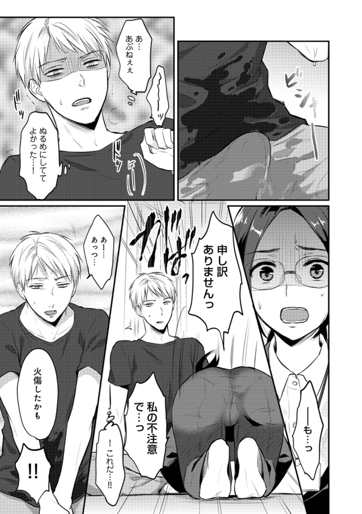 Zesshokukei danshi seiyoku wo shiru ep1~7