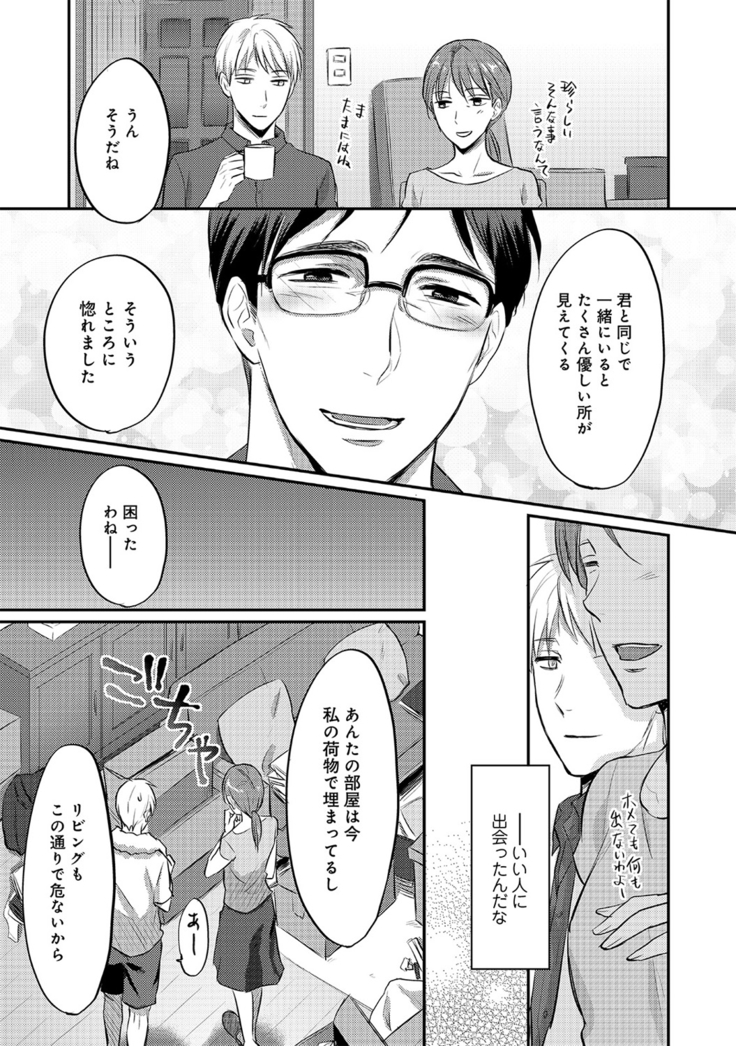 Zesshokukei danshi seiyoku wo shiru ep1~7