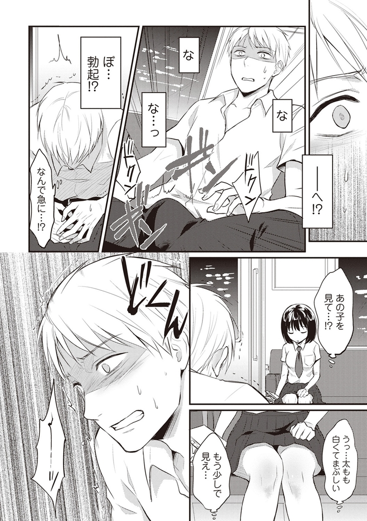 Zesshokukei danshi seiyoku wo shiru ep1~7