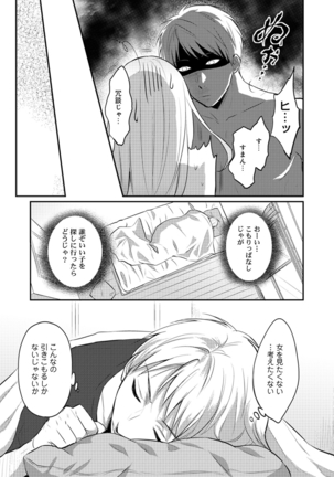 Zesshokukei danshi seiyoku wo shiru ep1~7 Page #154